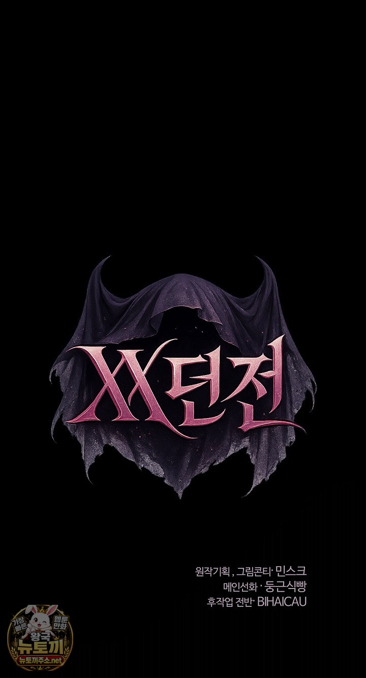 XX Dungeon Raw 51