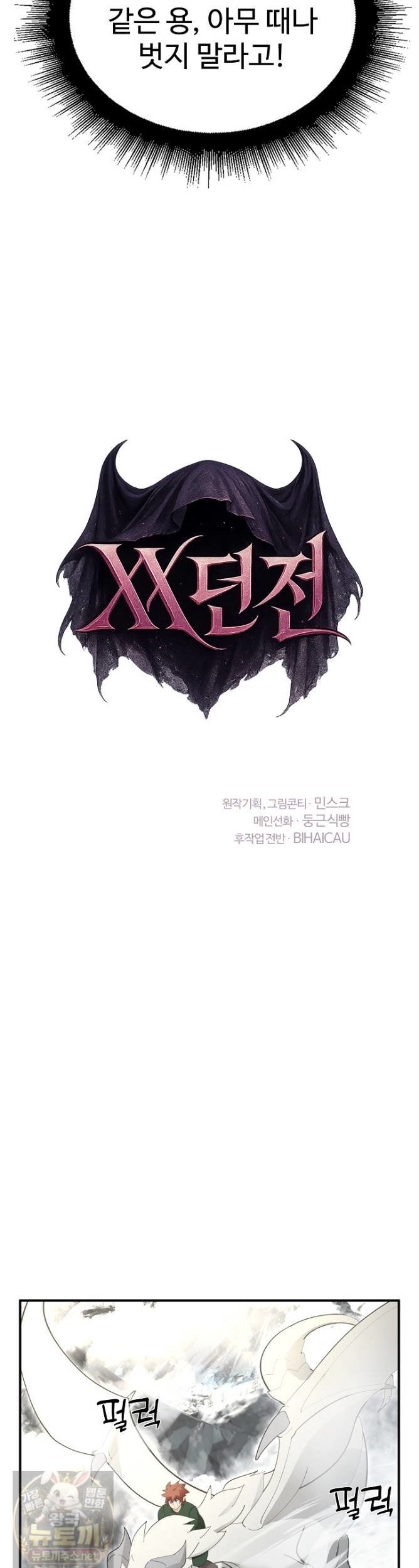 XX Dungeon Raw 8