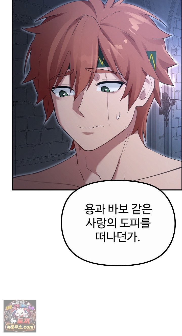 XX Dungeon Raw 82