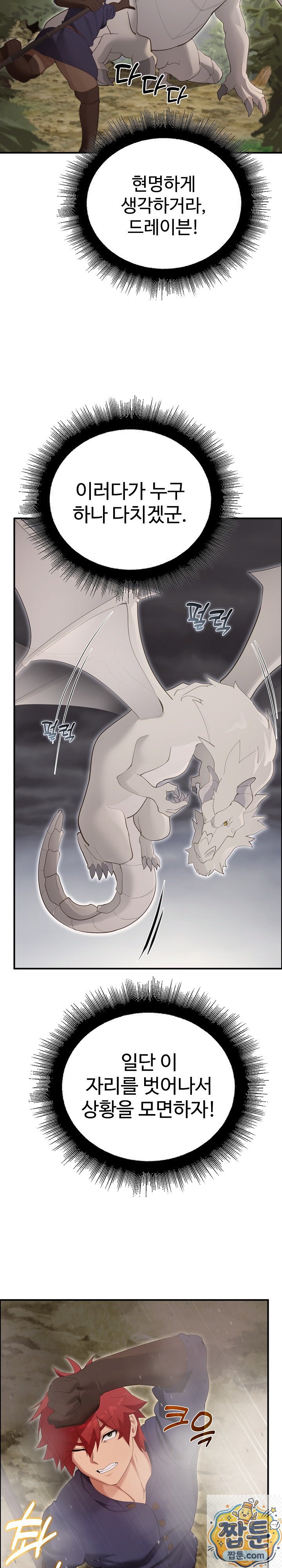 XX Dungeon Raw 36