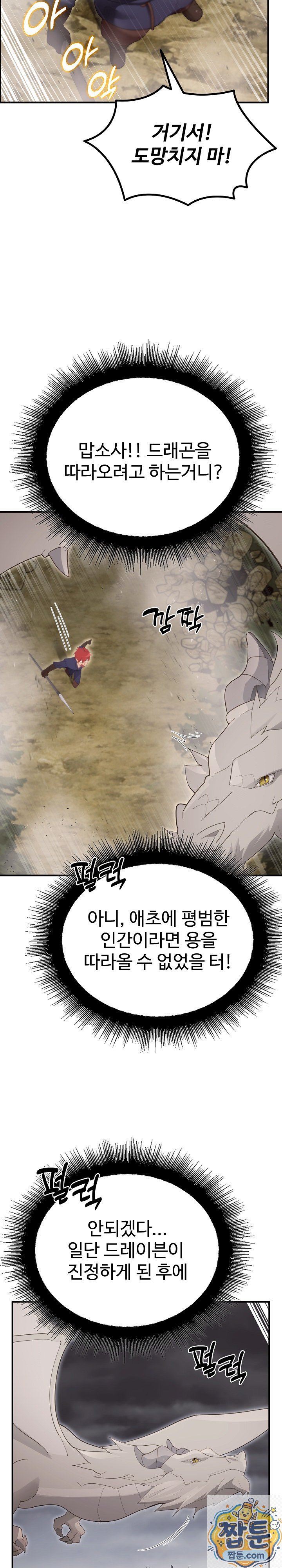 XX Dungeon Raw 38