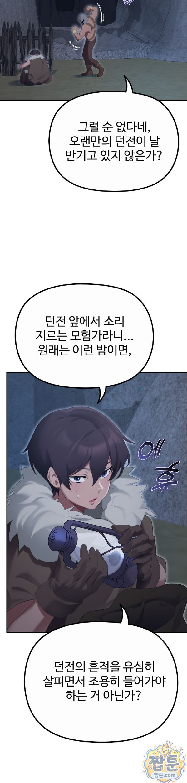 XX Dungeon Raw 2