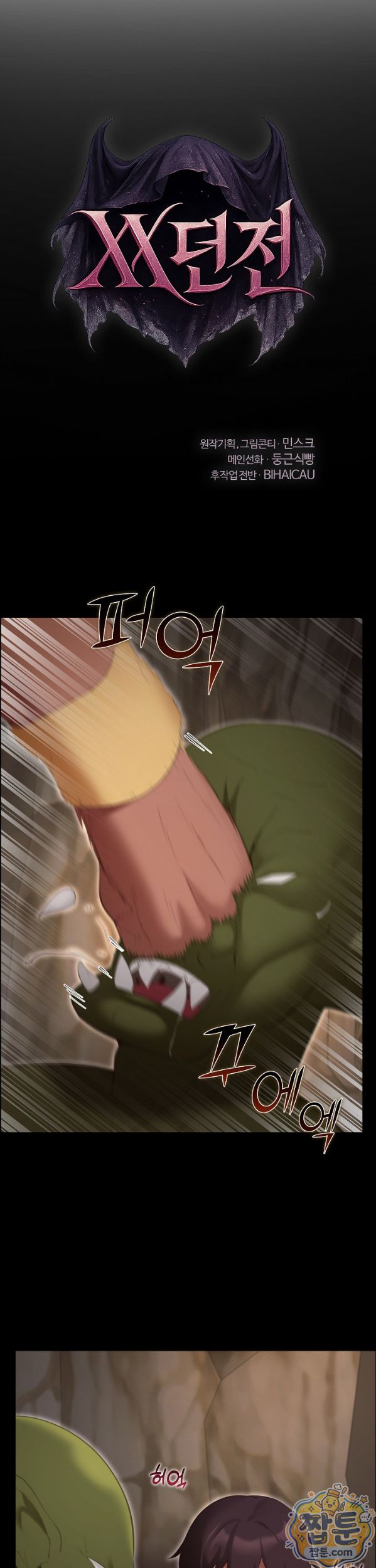 XX Dungeon Raw 14