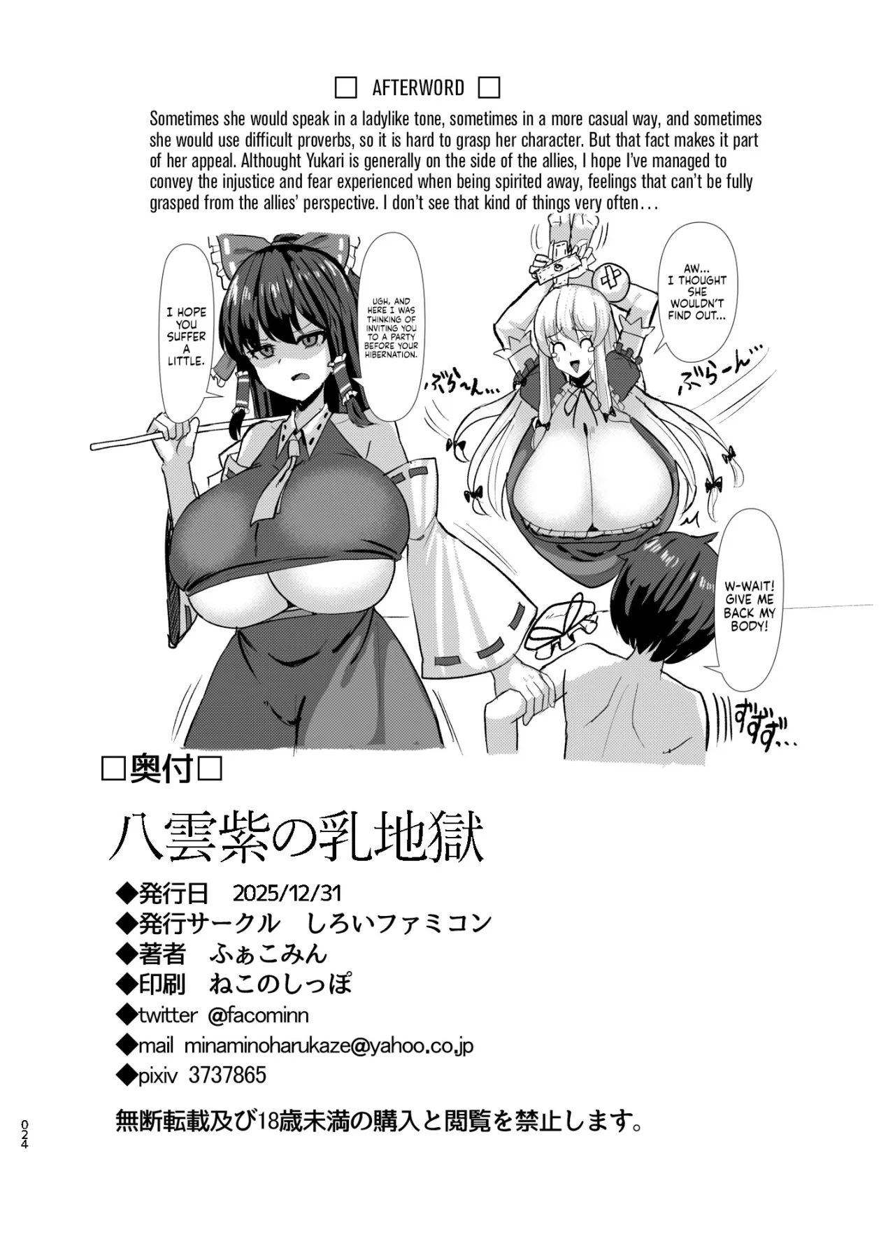 Yakumo Yukari no Chichi Jigoku 25