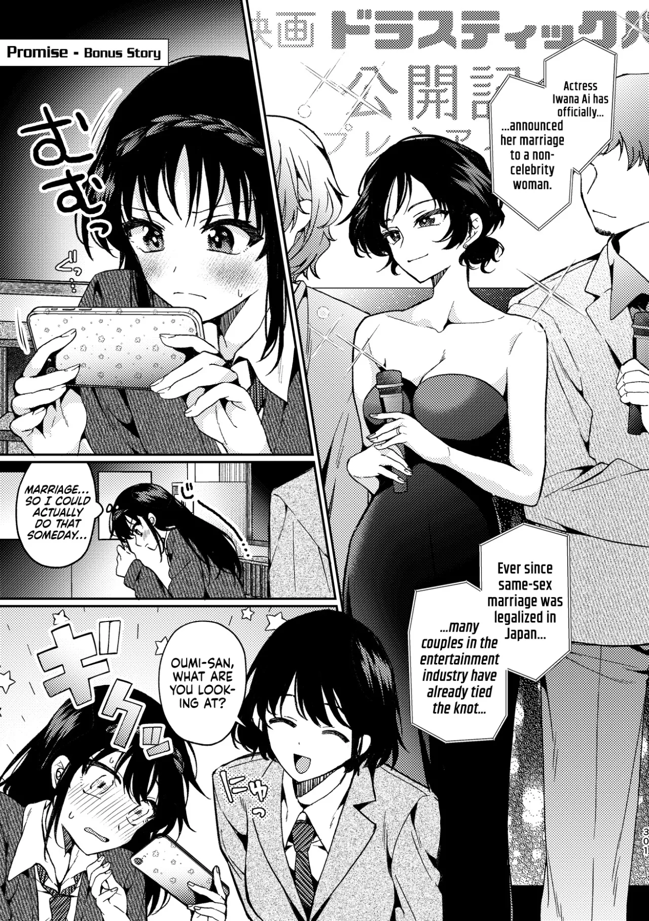 Yakusoku Kakioroshi 1