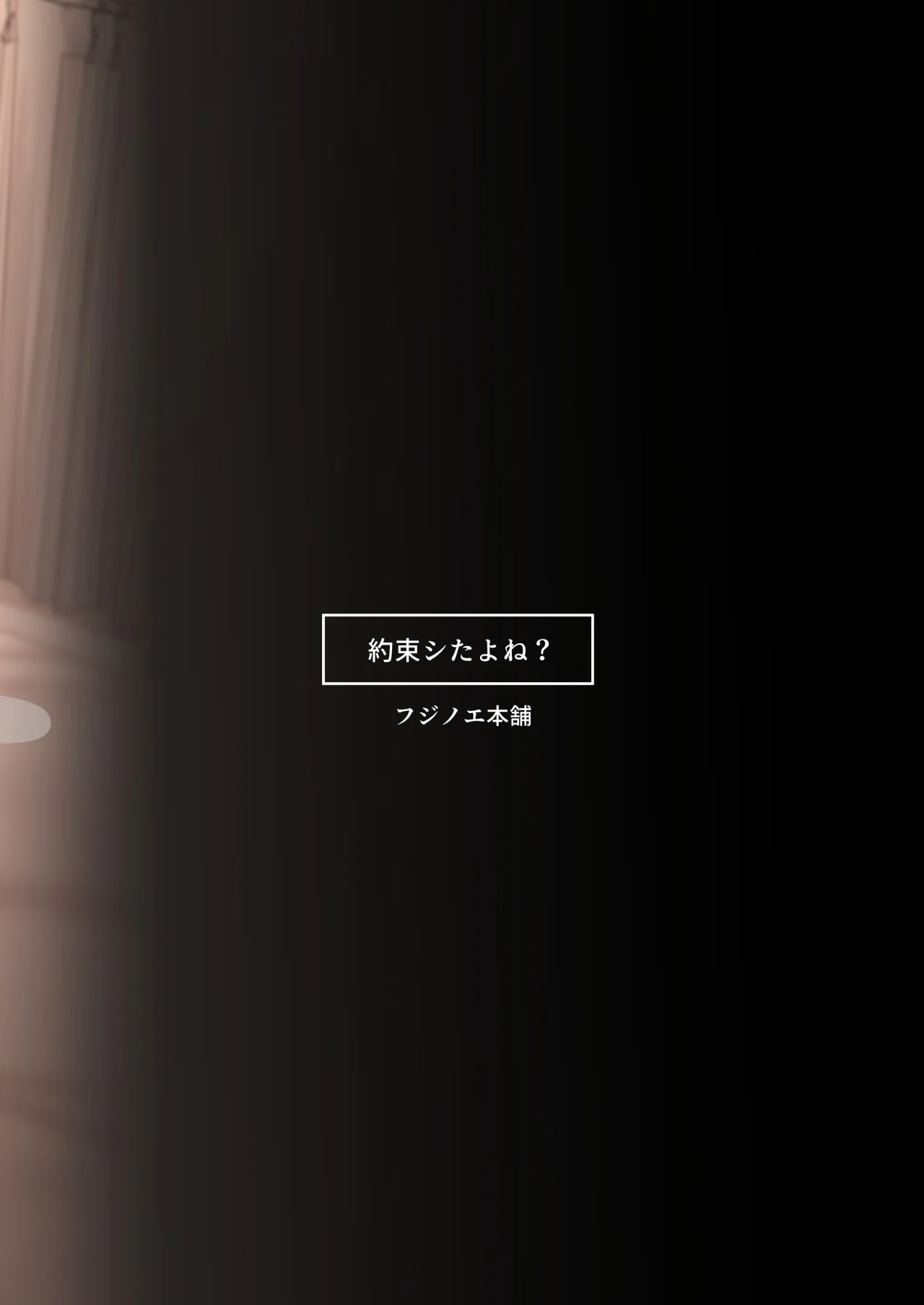 Yakusoku Shita yo ne? 50