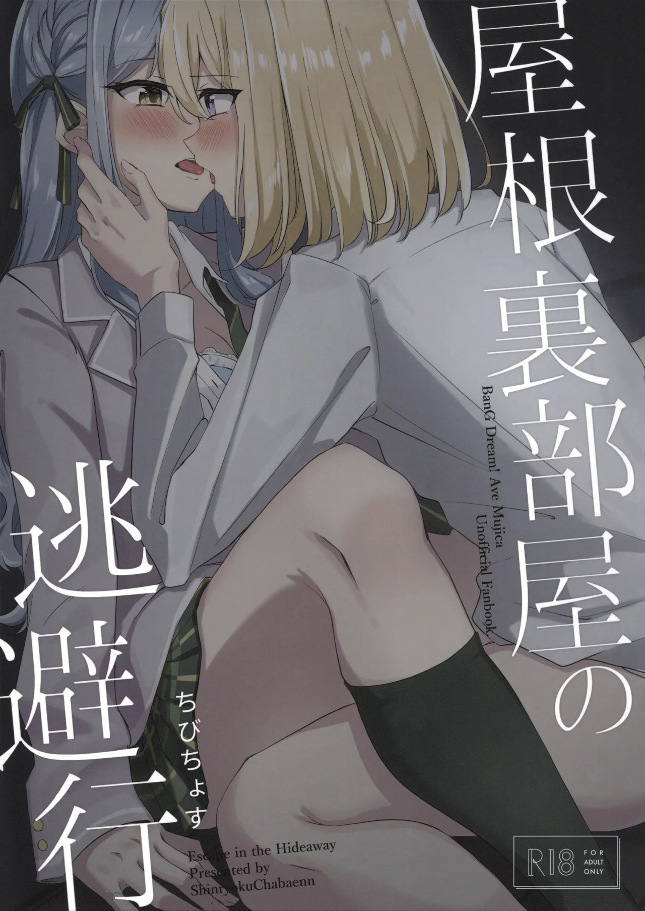 Yaneura Heya no Touhikou 1
