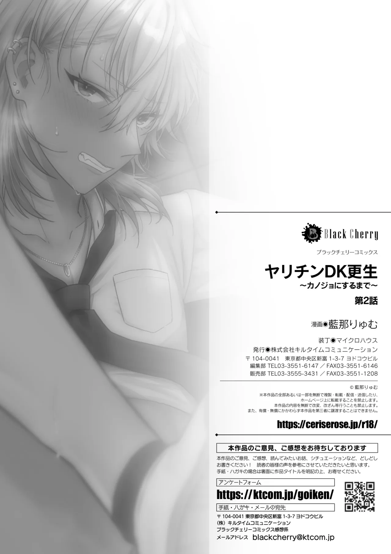 Yarichin DK kousei ~kanojo ni suru made~ 2 31