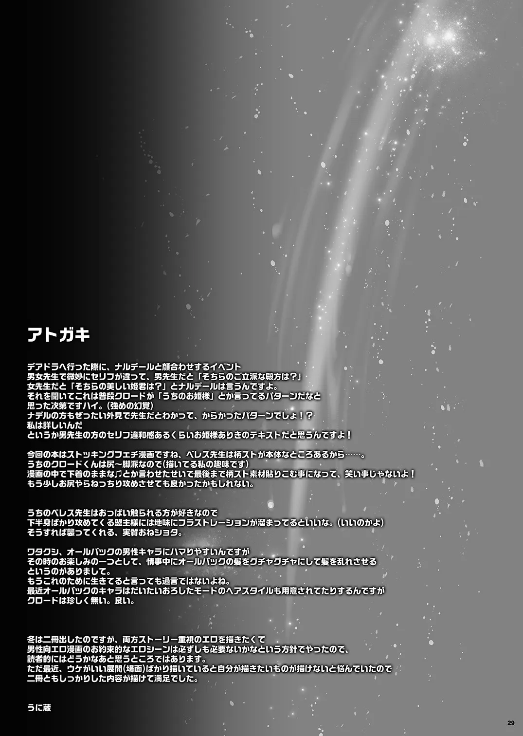 Yoake no Joukei 28