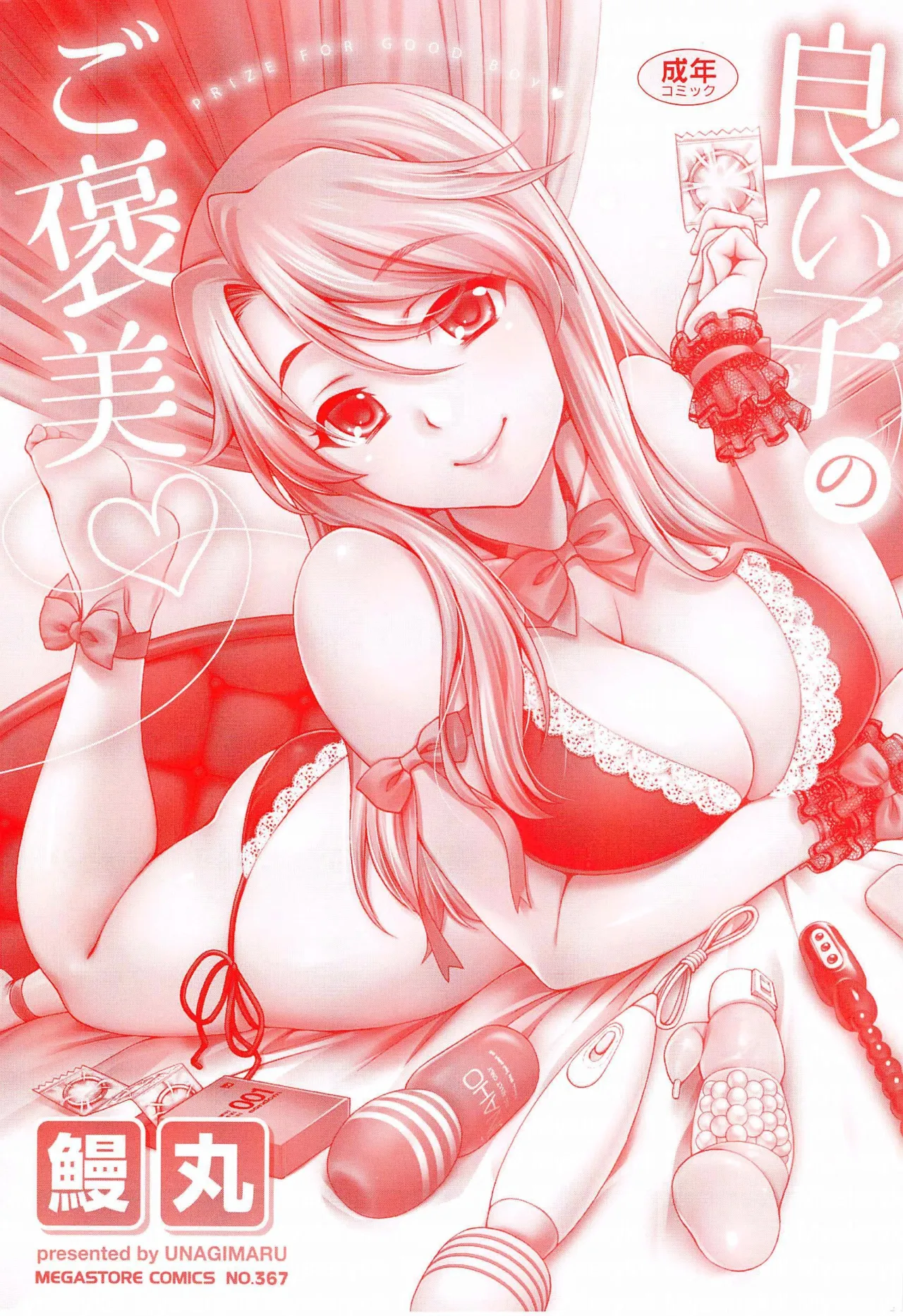 Yoiko No Gohoubi 2