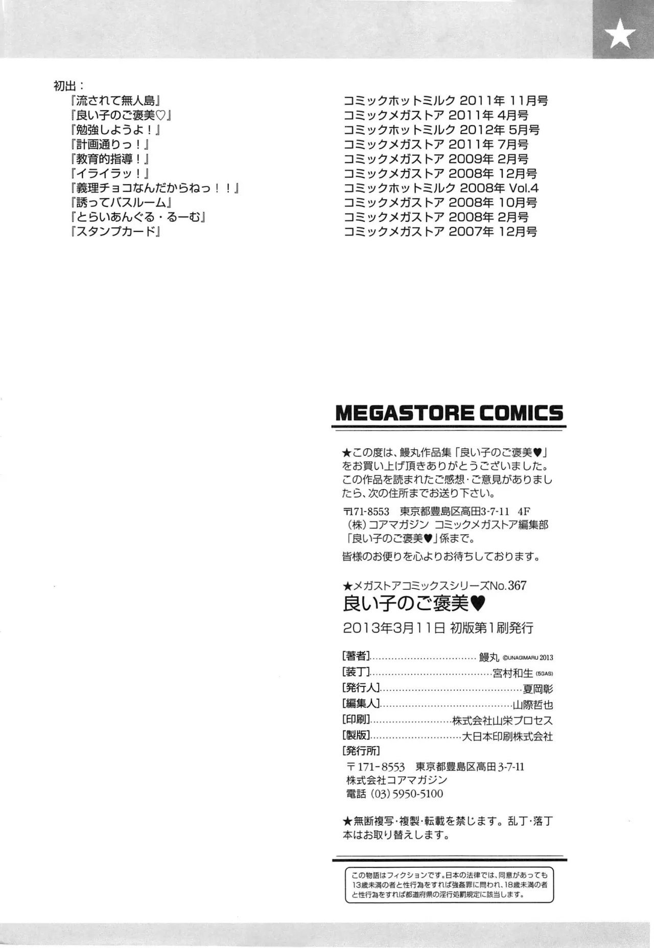 Yoiko No Gohoubi 203