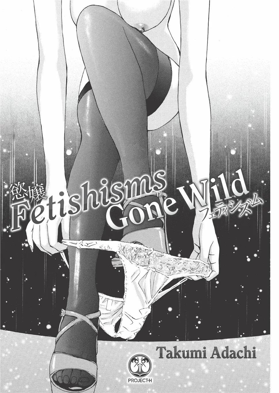 Yokujou Fetishism 2