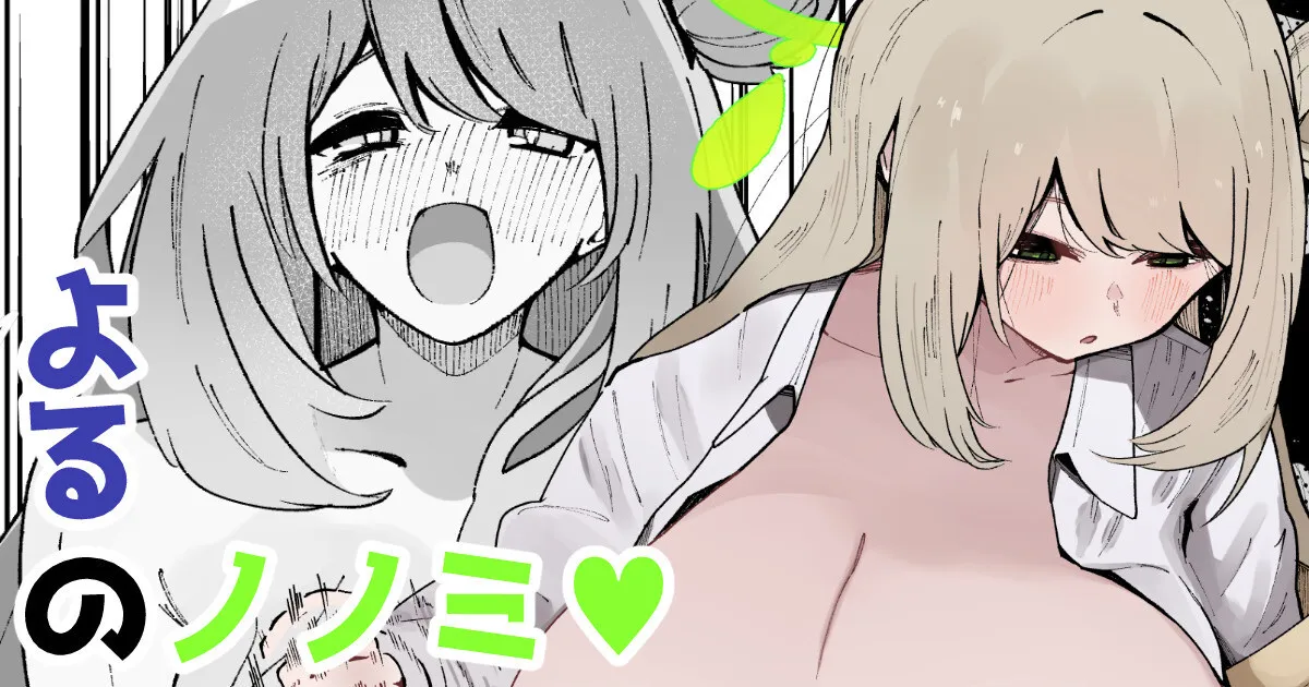 Yoru no Nonomi ♡ 1