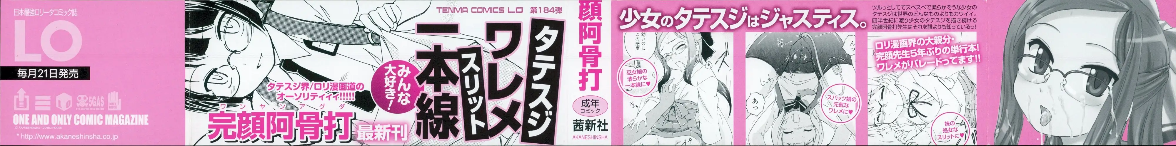 Youshou no Hana no Himitsu 3