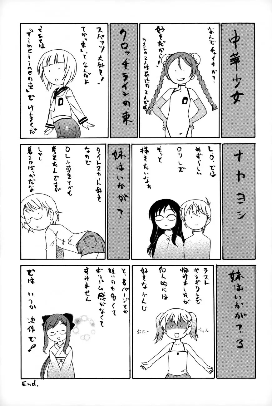 Youshou no Hana no Himitsu 11