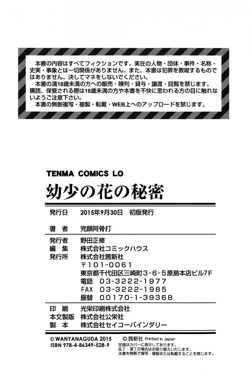 Youshou no Hana no Himitsu 12