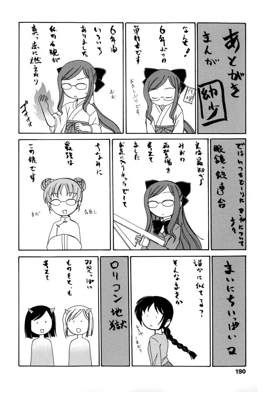 Youshou no Hana no Himitsu 10