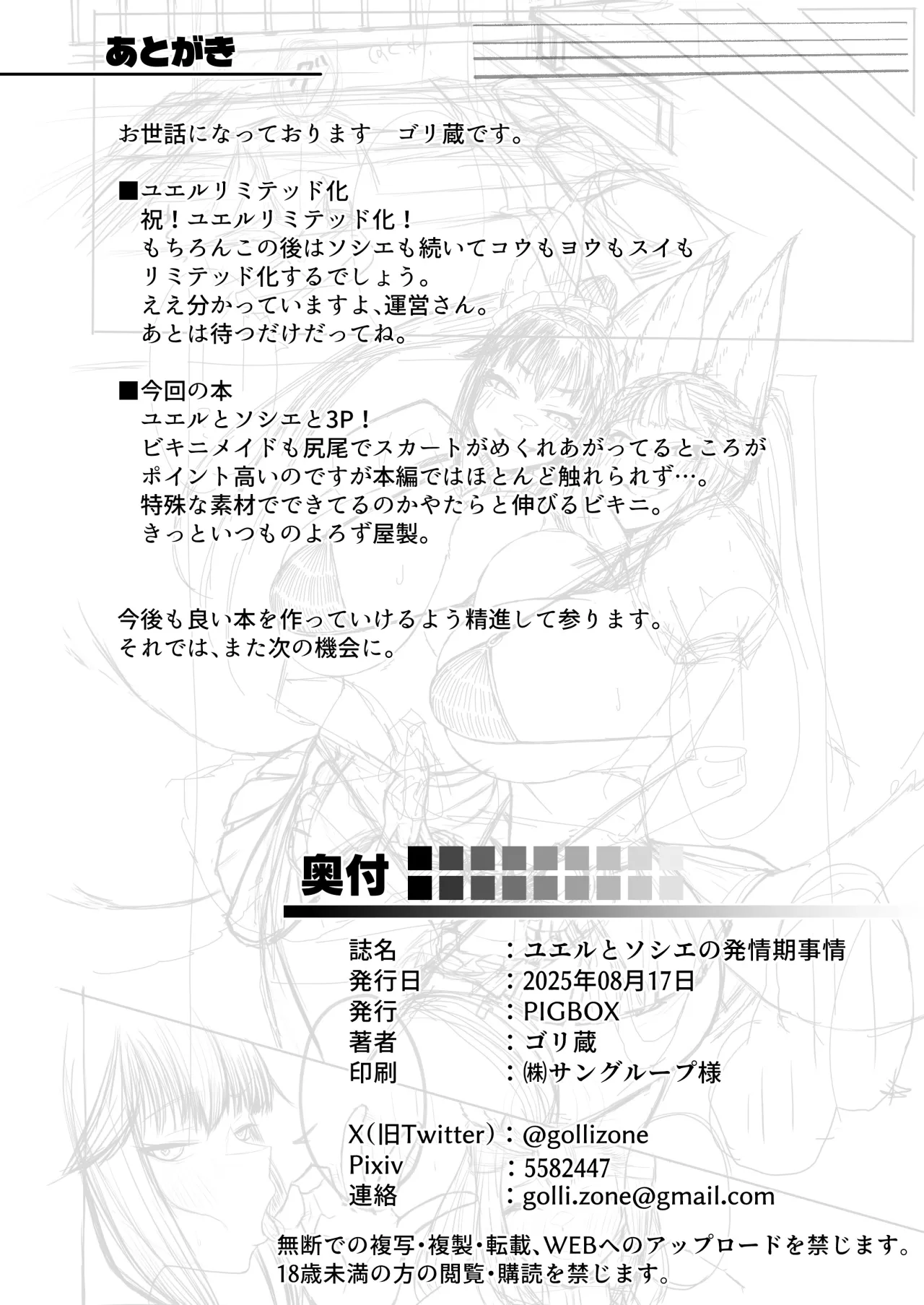 Yuel to Societte no Hatsujouki Jijou 33