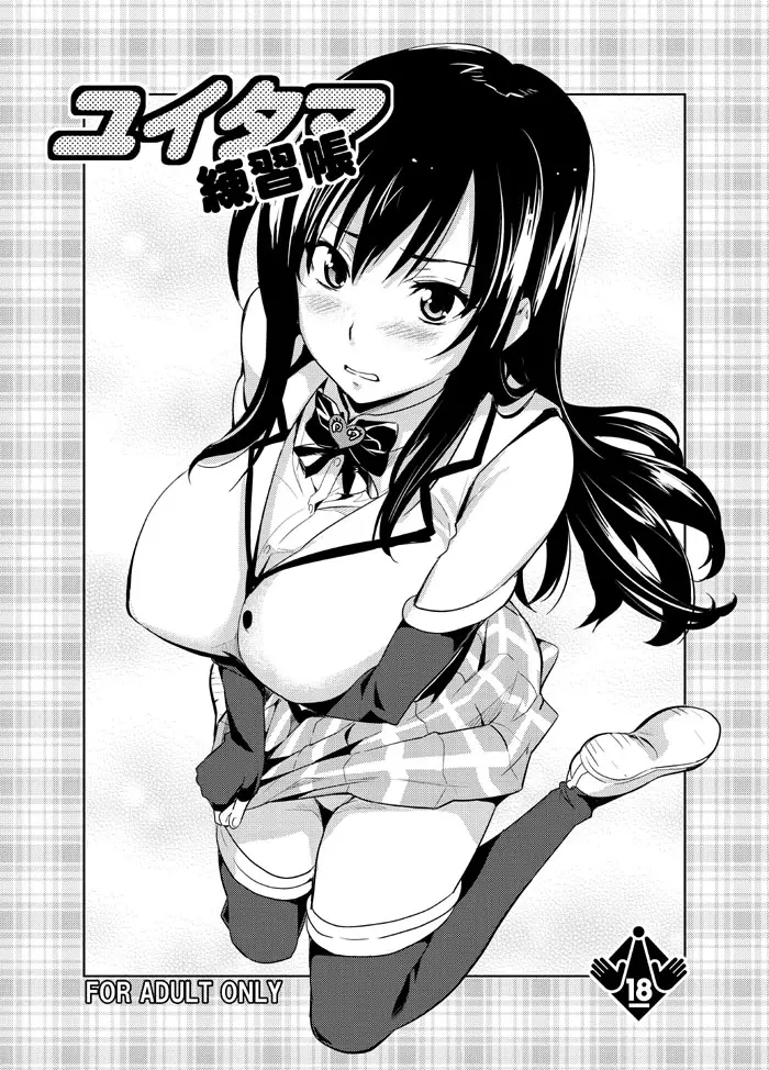 Yuitama Renshuu chou 1