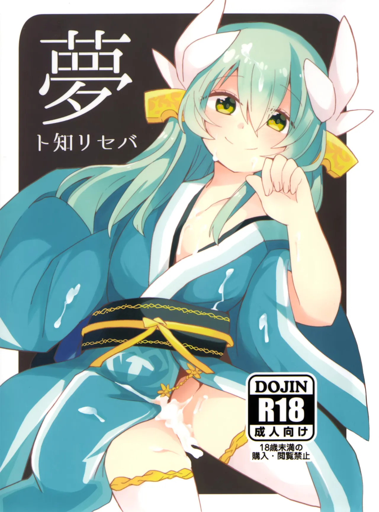 Yume to Shiriseba 1