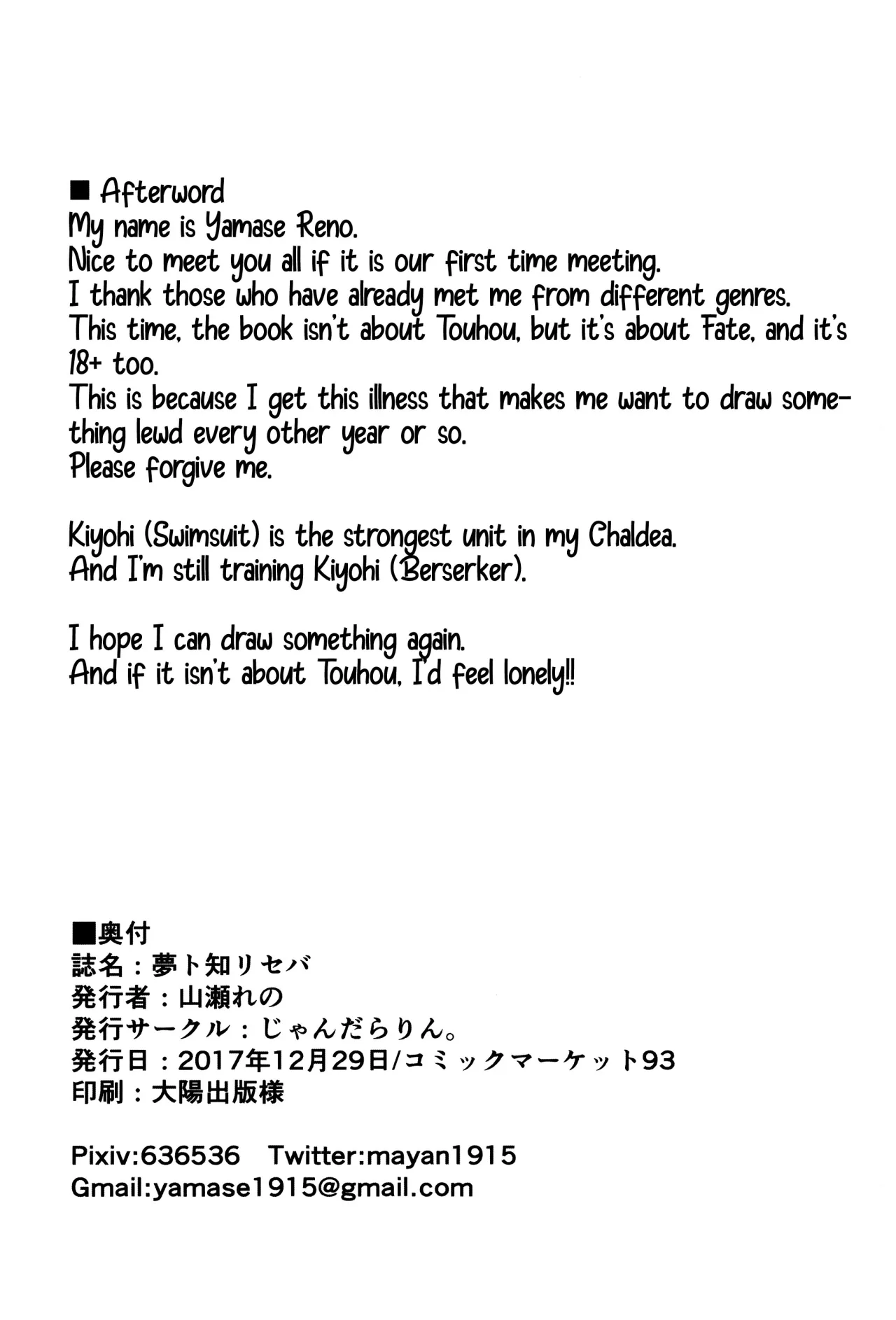 Yume to Shiriseba 18