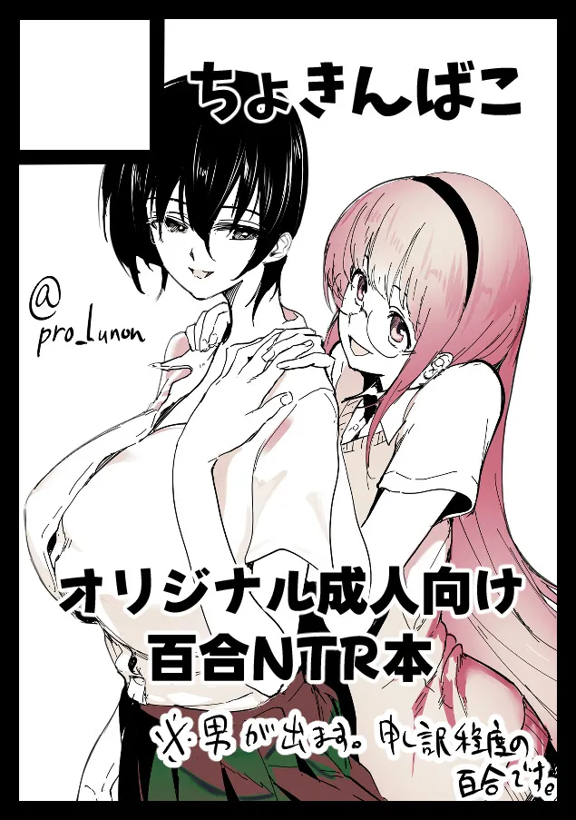 Yuri NTR 1