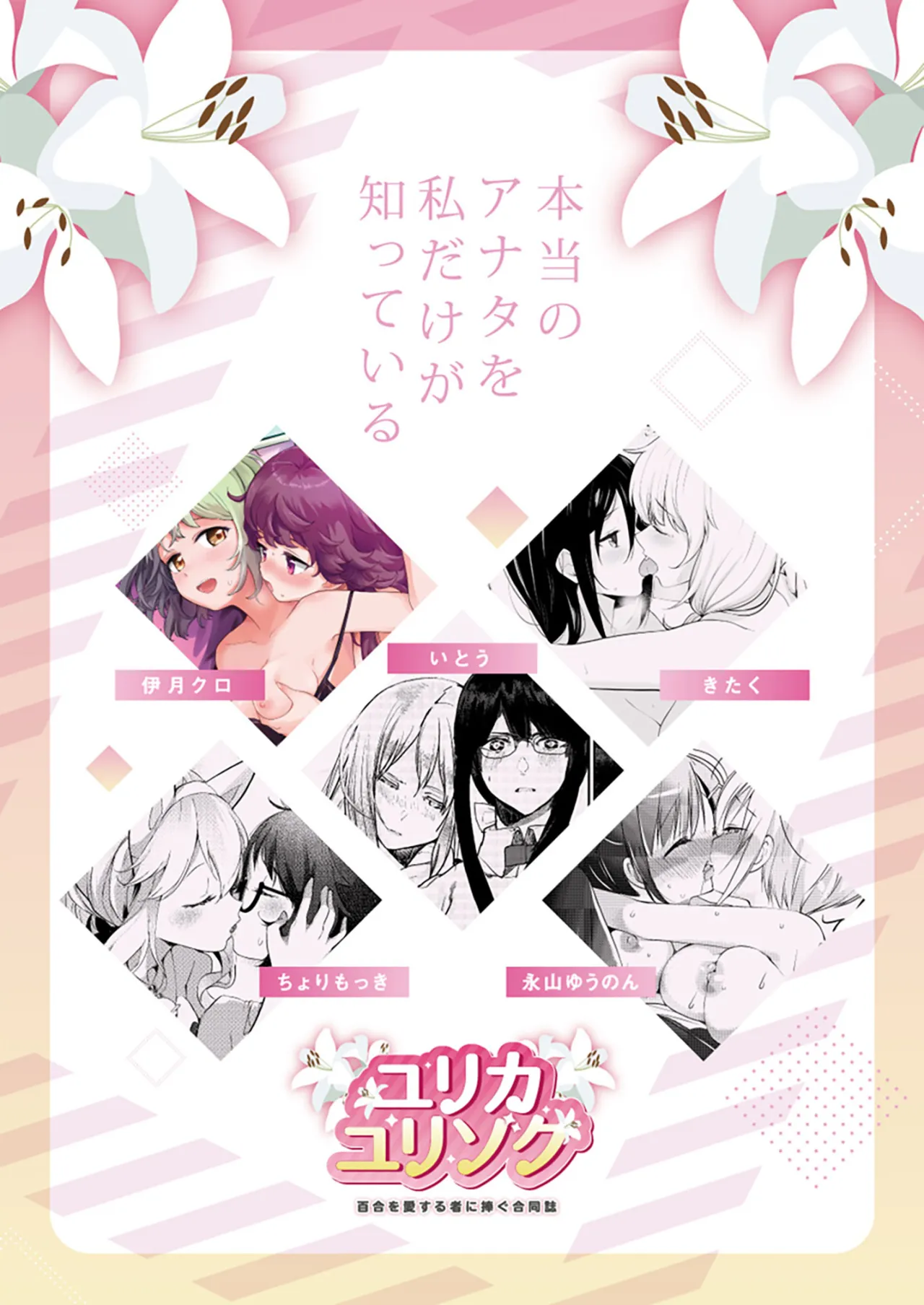 Yurika Yurizoku ~Yuri o Aisuru Mono ni Sasagu Goudoushi~ 52