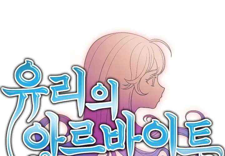 Yuri’s Part Time Job 1