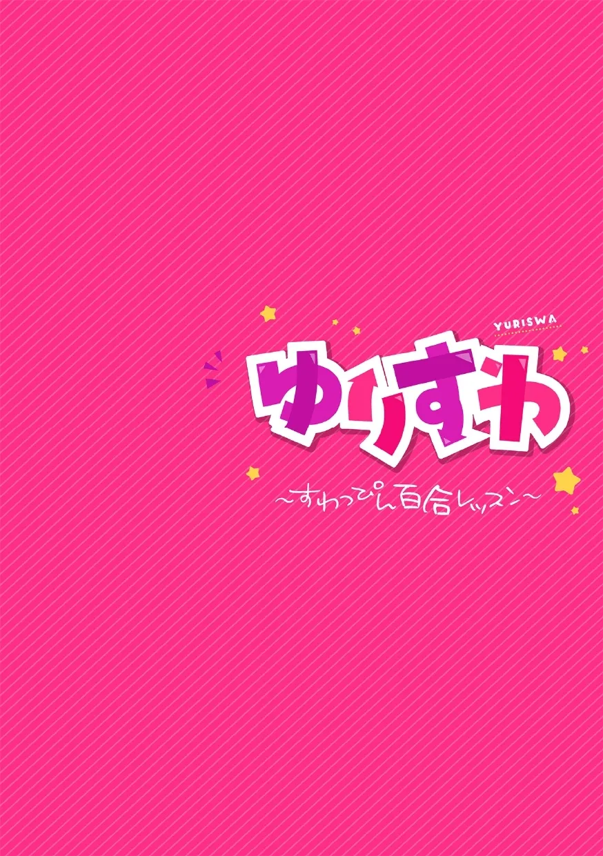 Yuriswa~Swappin' Yuri Lesson~ Episode 1 2