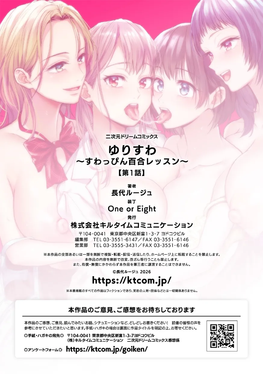 Yuriswa~Swappin' Yuri Lesson~ Episode 1 31