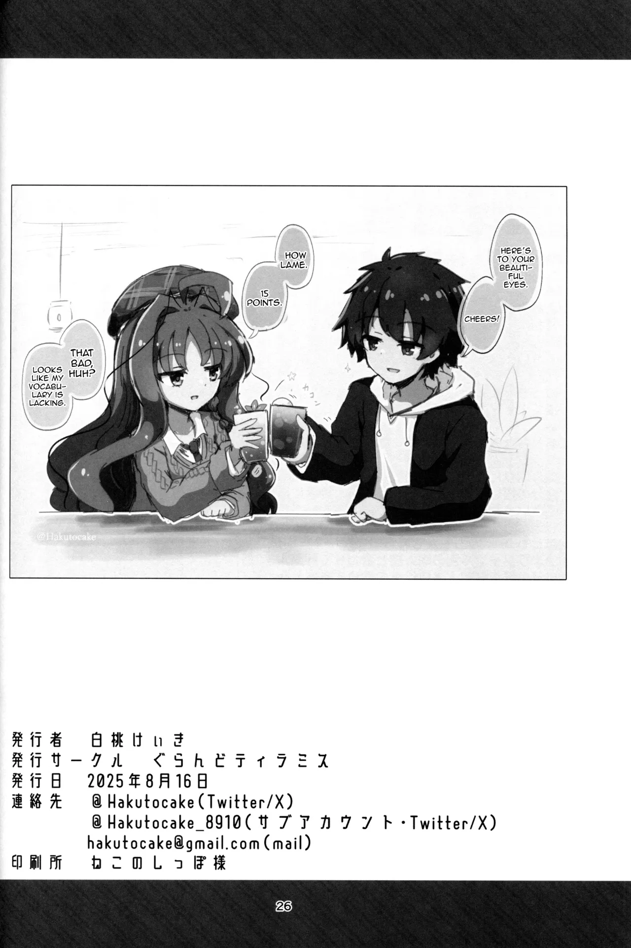 YuuMiu Torotoro Tairin no Hana 25