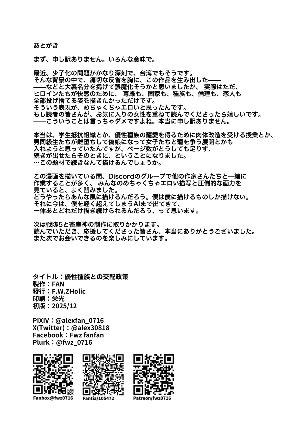 Yuusei Shuzoku to no Kouhai Seisaku 45