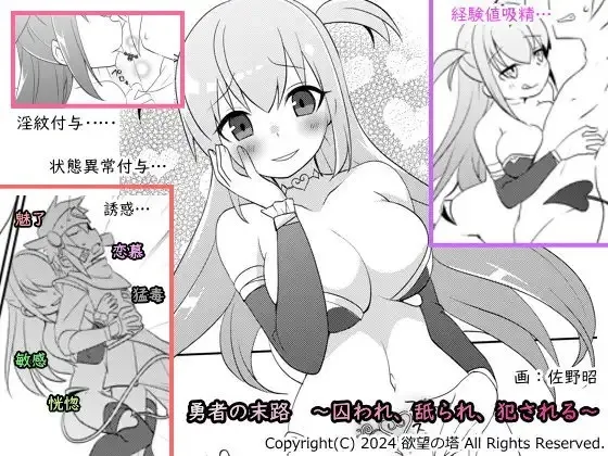 Yuusha no Matsuro ~Toraware, Neburare, Okasareru~ 1