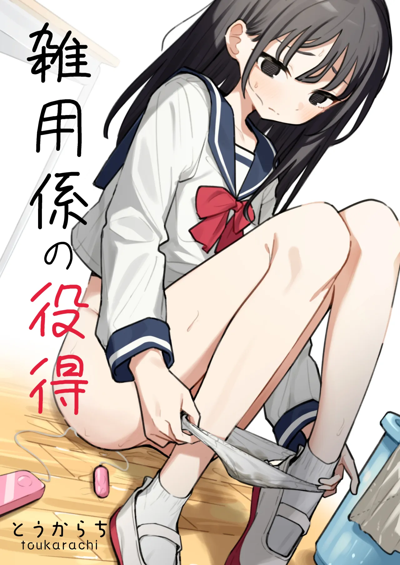 Zatsuyou-gakari no Yakutoku 1
