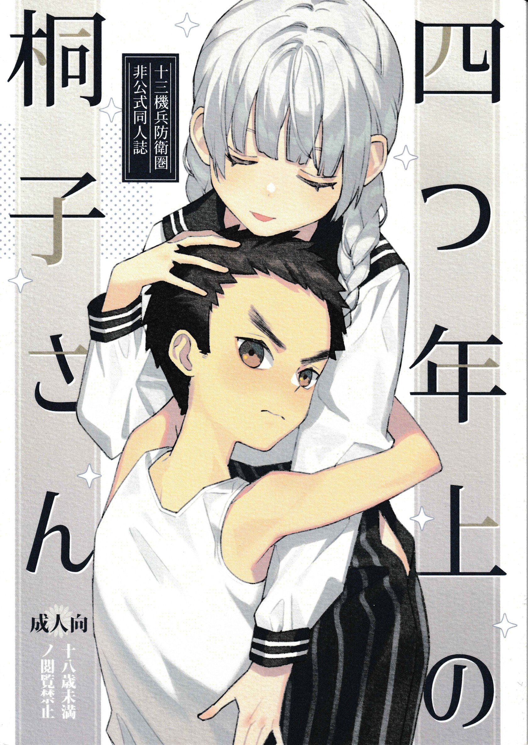 [小さくて変な世界 (Zaza)] Yottsu Toshiue no Kiriko-san 1