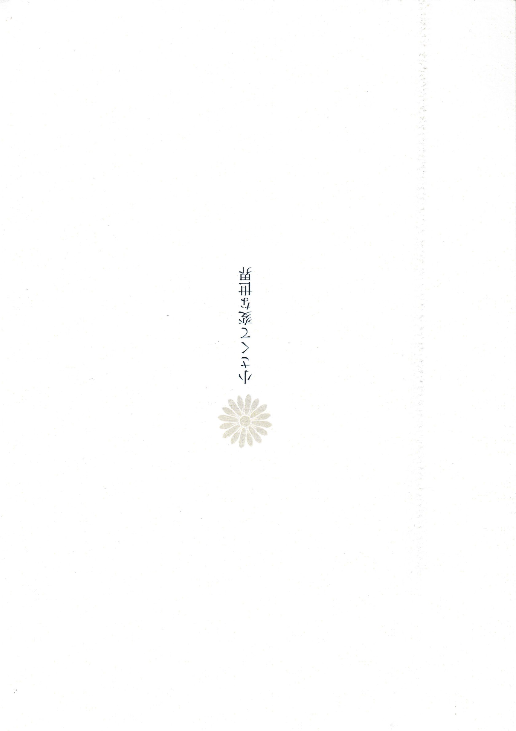 [小さくて変な世界 (Zaza)] Yottsu Toshiue no Kiriko-san 2