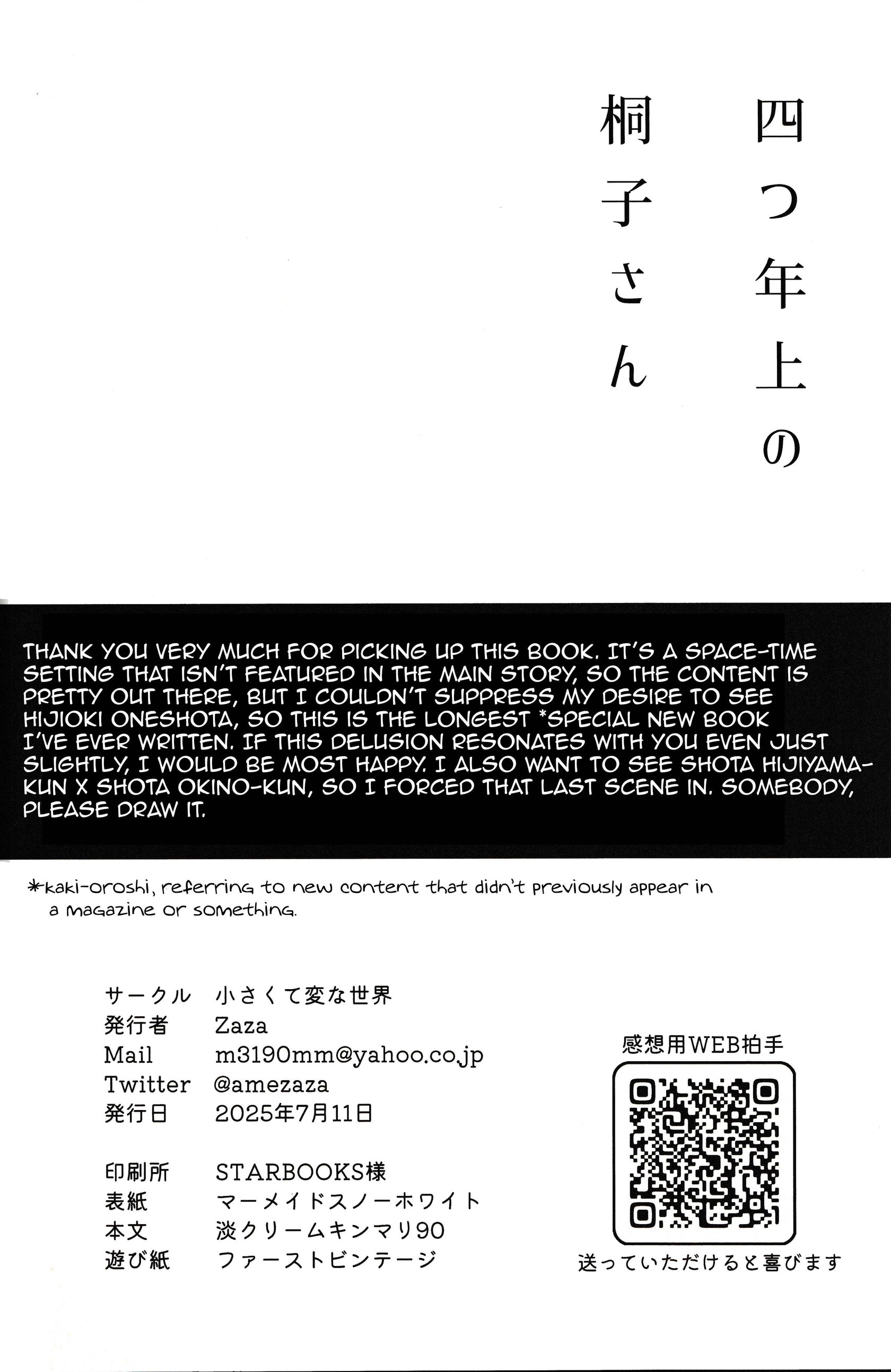 [小さくて変な世界 (Zaza)] Yottsu Toshiue no Kiriko-san 34