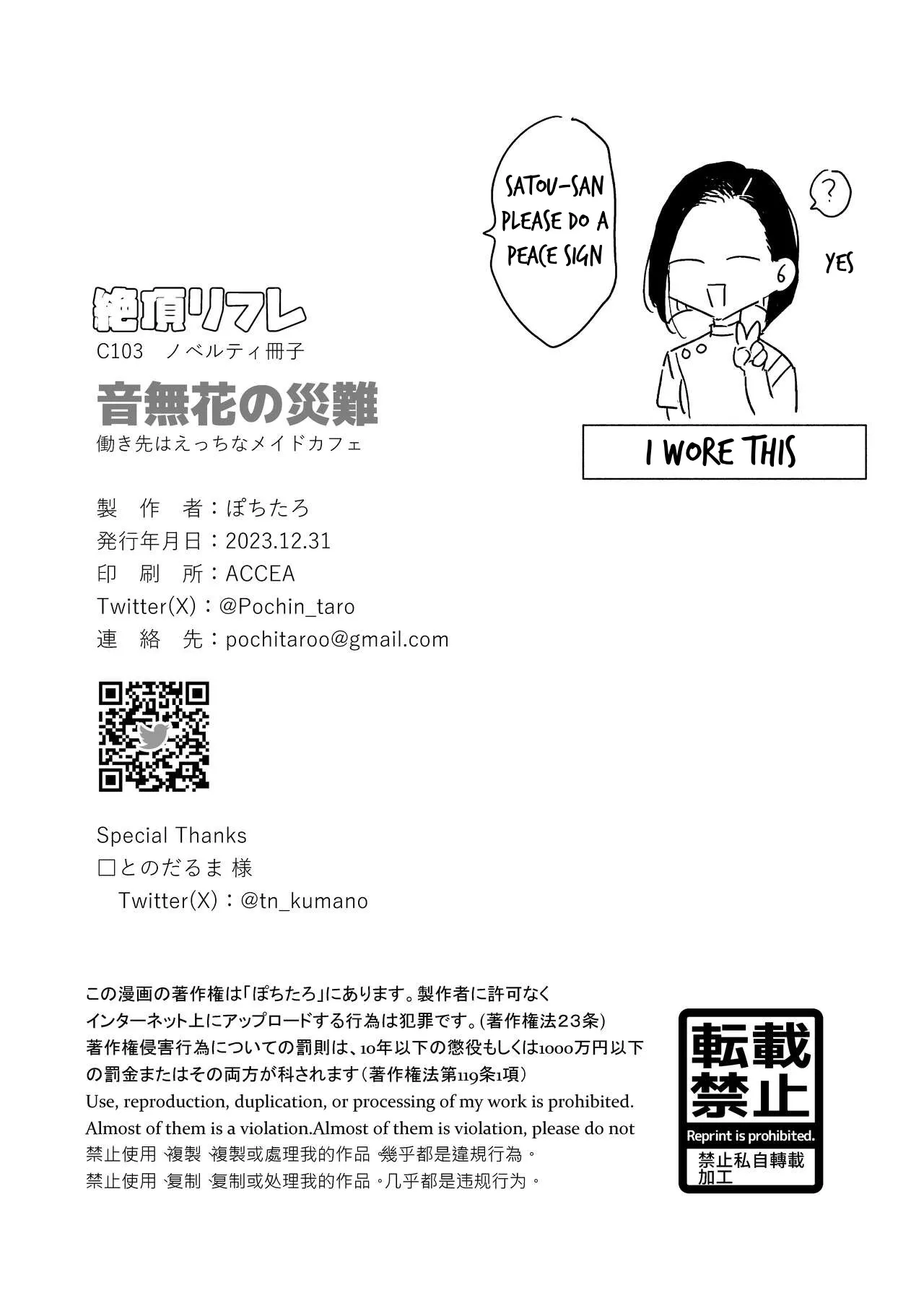 Zecchou Refle C103 Novelty Sasshi Otonashi Hana no Sainan Hataraki Saki wa Ecchi na Maid Cafe 17