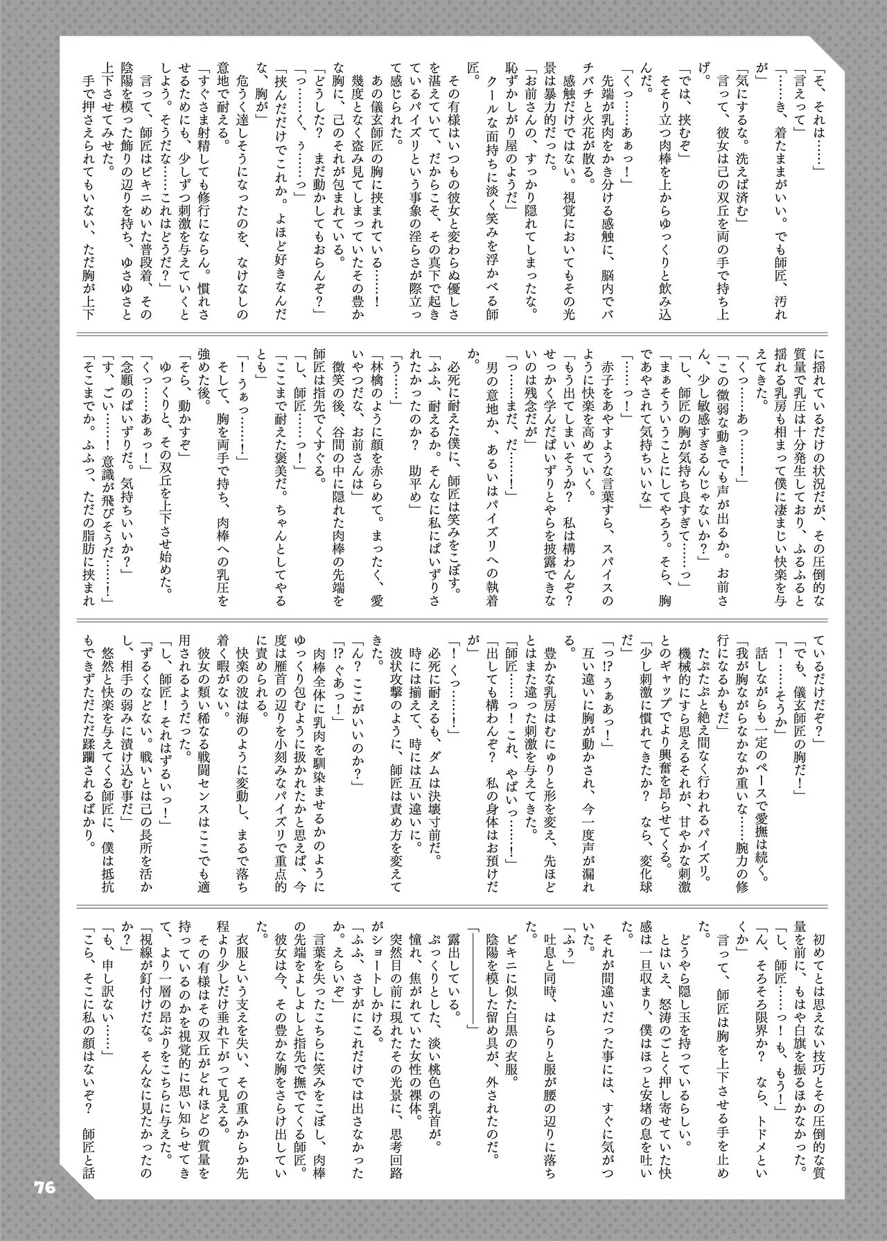Zenless Zone Zero Lovey-Dovey Erotic Anthology “ZenEro” Vol.2 78