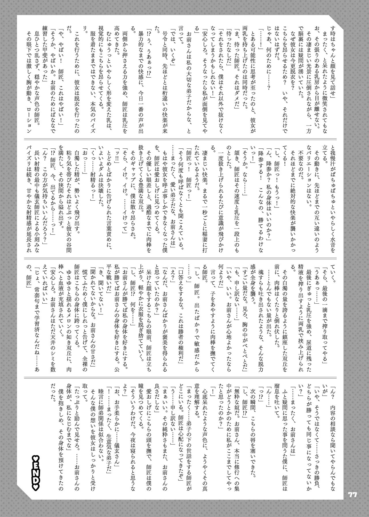 Zenless Zone Zero Lovey-Dovey Erotic Anthology “ZenEro” Vol.2 79