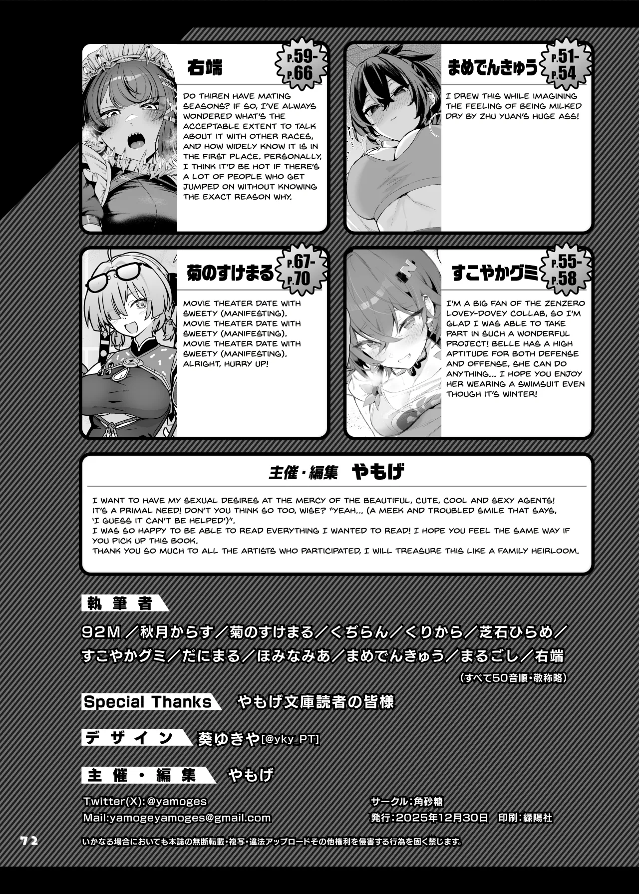 ZenZero Gyaku Ra Goudou 