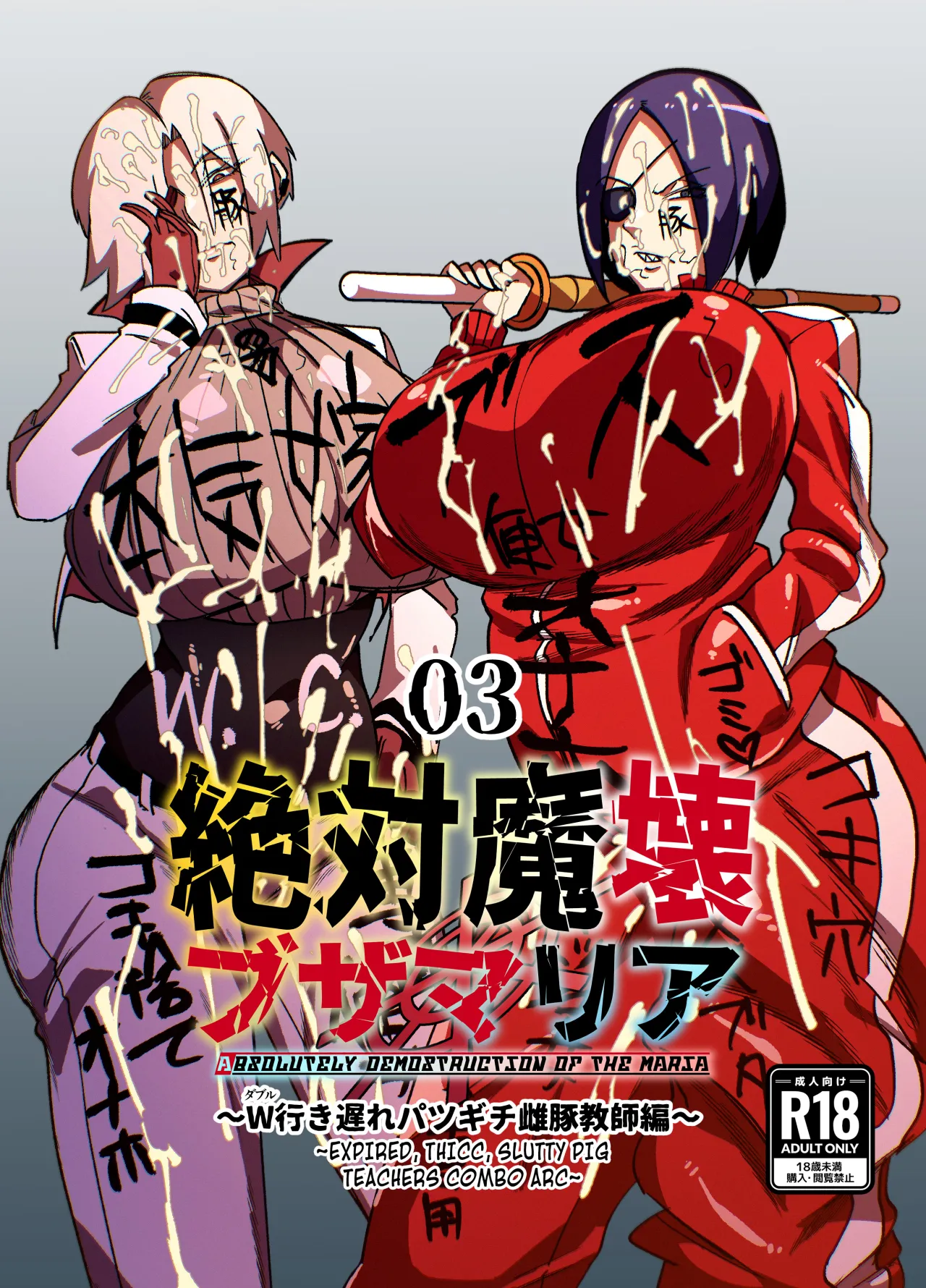 Zettai Makai Buzamaria 03 ~W iki okure patsugichi mesu buta kyōshihen~ 1