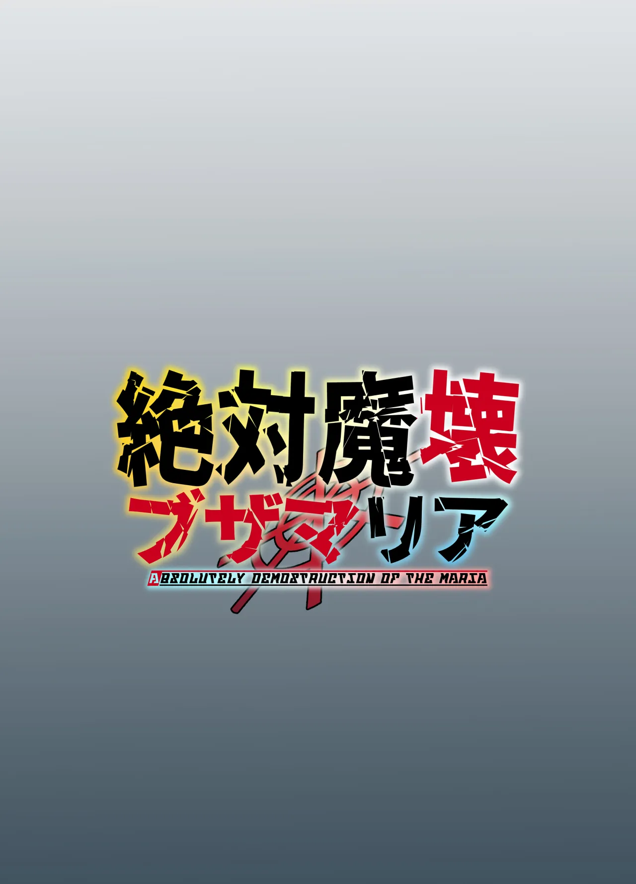 Zettai Makai Buzamaria 03 ~W iki okure patsugichi mesu buta kyōshihen~ 46