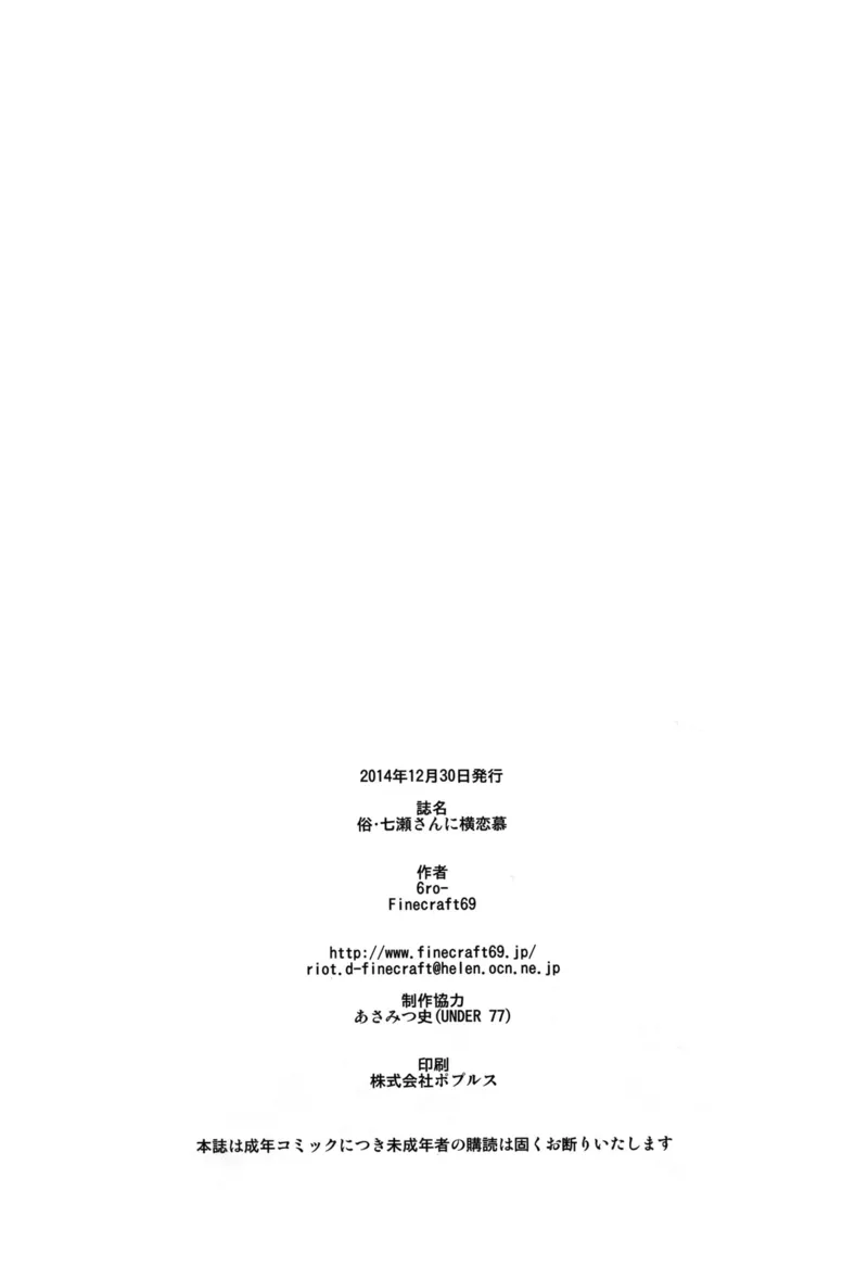 Zoku Nanase-San Ni Yokorenbo 25