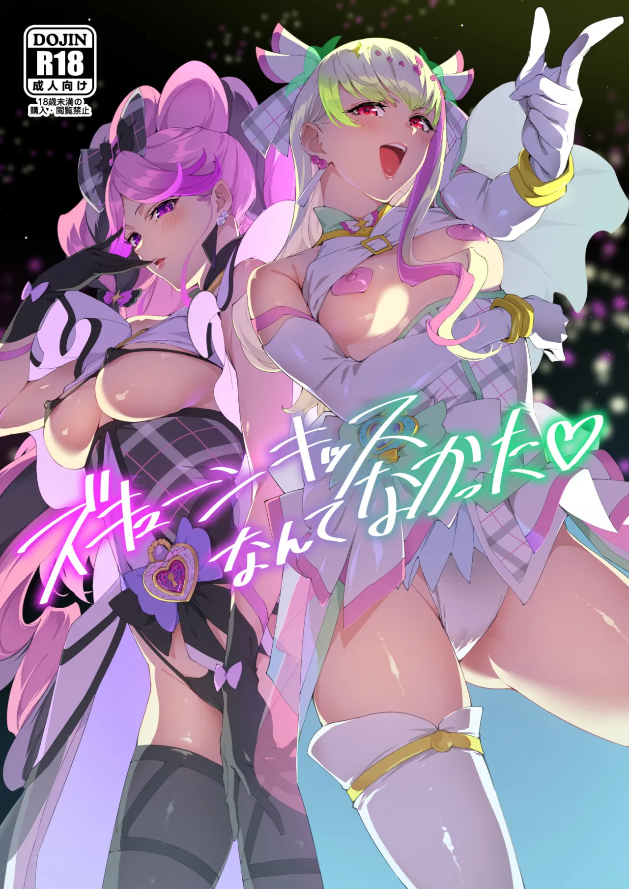 Zukyoon Kiss nante Nakatta 1