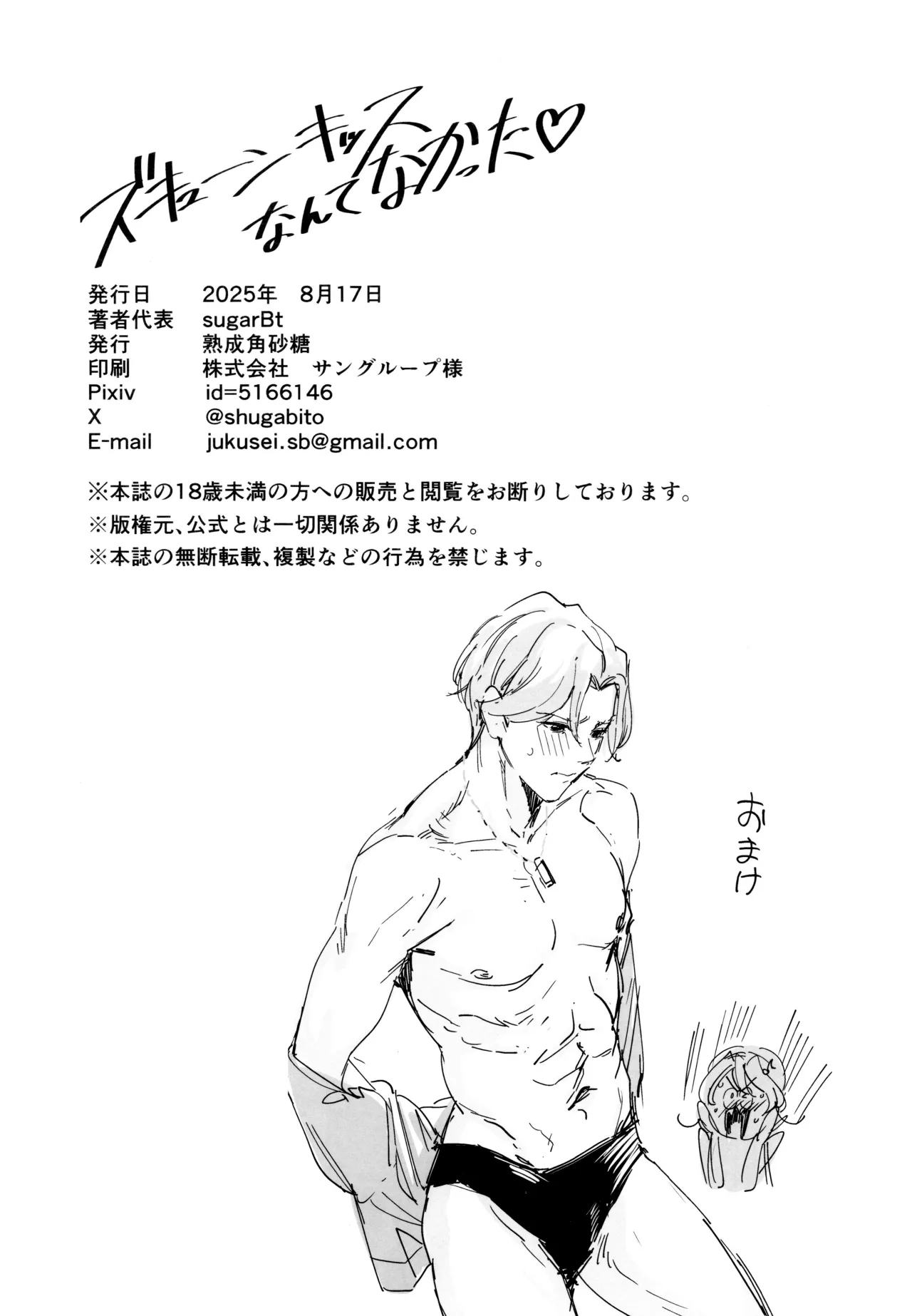 Zukyoon Kiss nante Nakatta 21