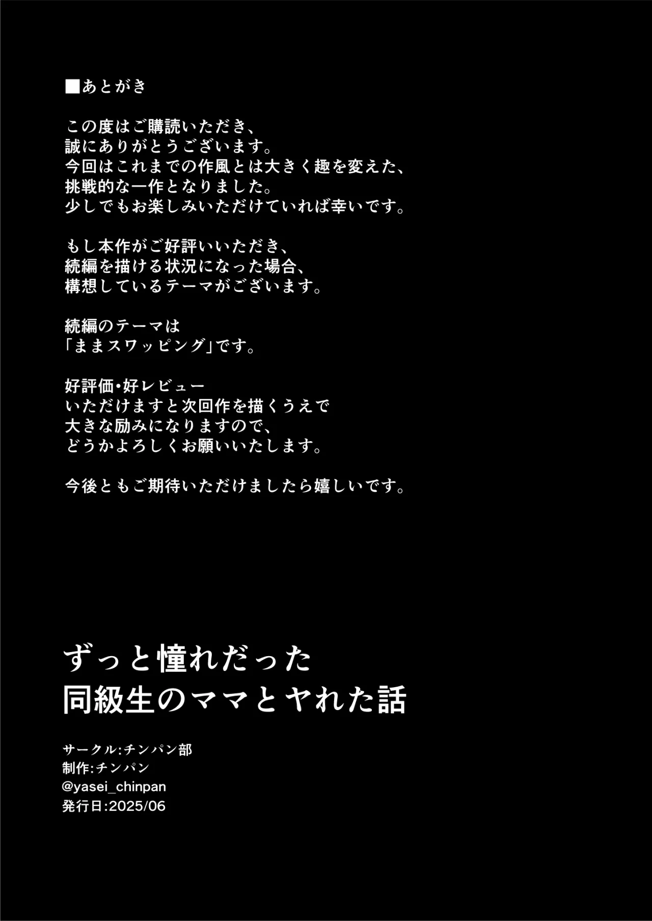 Zutto Akogare datta Dokyuusei no Mama to Yareta Hanashi Kuronuri ver 90
